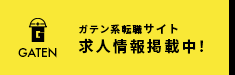 ガテン系求人ポータルサイト【ガテン職】掲載中！